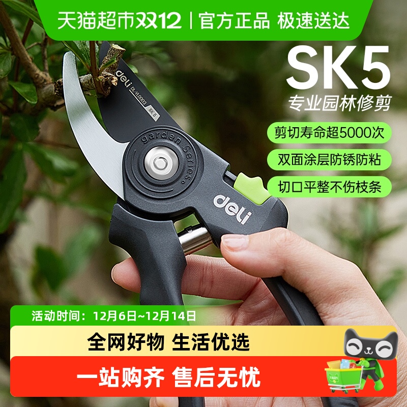 得力修枝剪园艺剪刀花艺