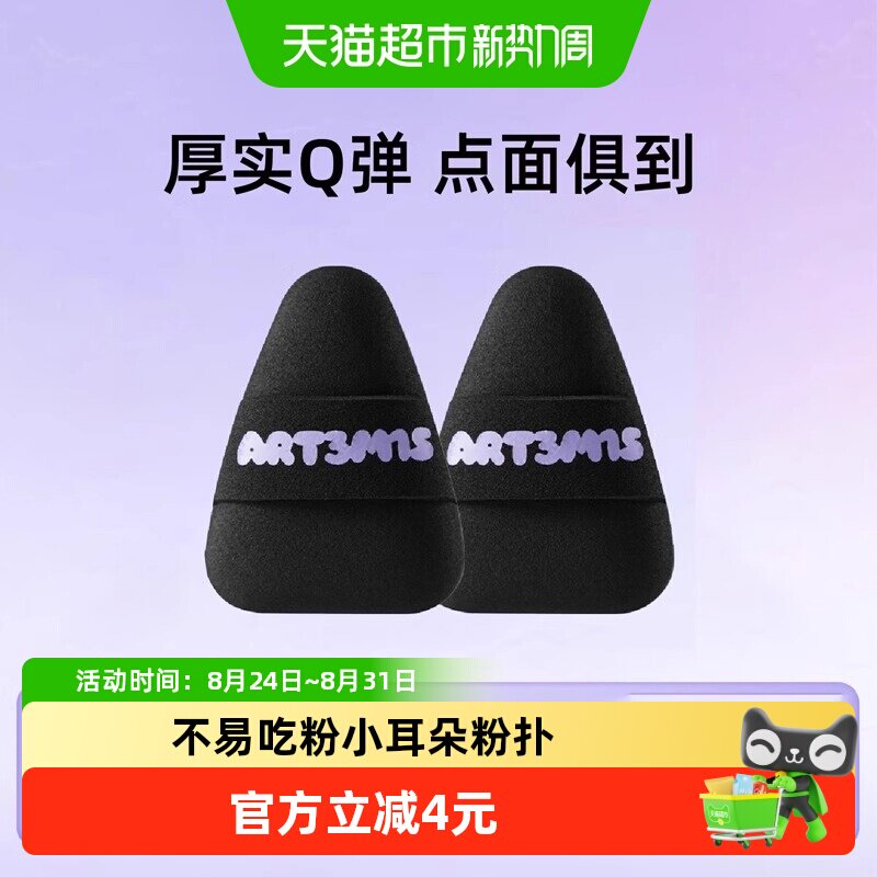 凹凸迷思小耳朵粉扑长效定妆