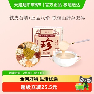 新养集铁皮石斛八珍粉12袋/盒猴头菇山药粗杂粮养生粉冲泡代餐粉