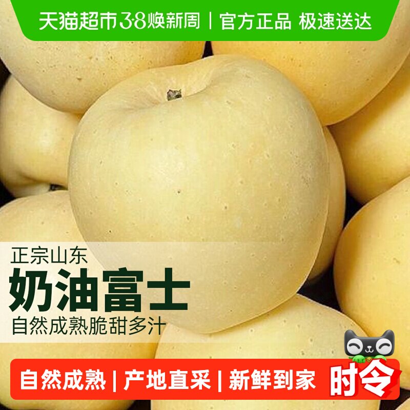 裕鲜生正宗山东烟台黄金奶油富士苹果新鲜水果栖霞白色冰糖心当季