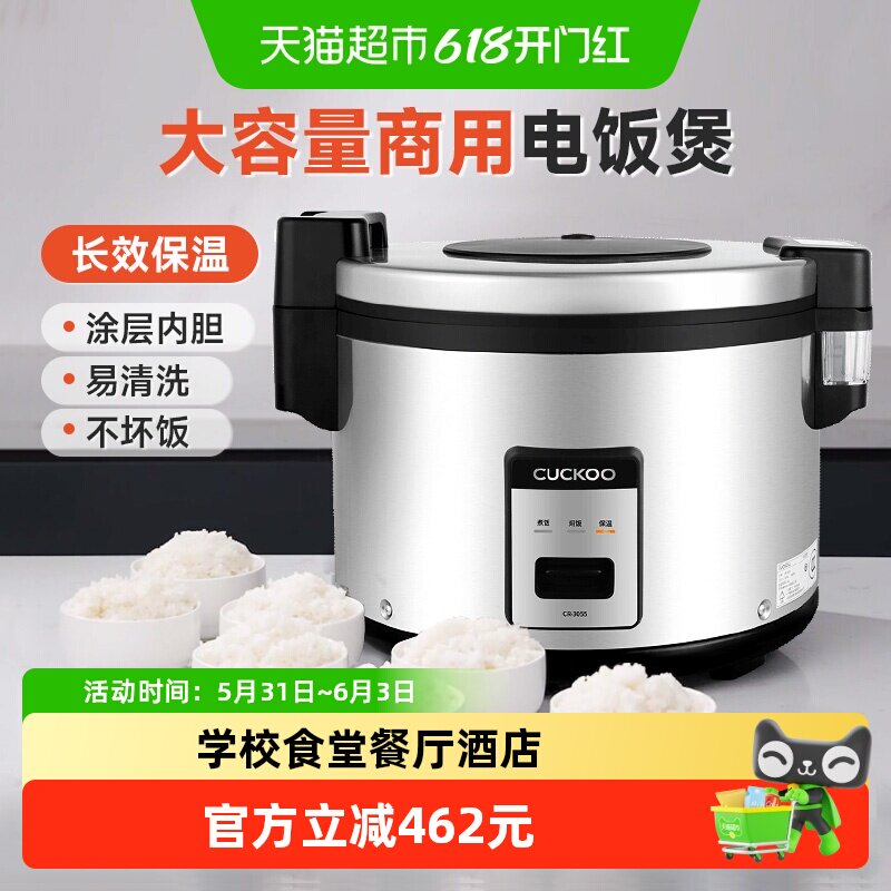 CUCKOO福库商用大容量电饭煲学校食堂餐厅酒店专用16L电饭锅