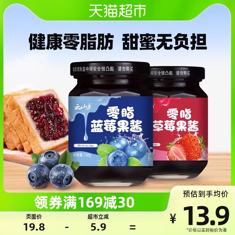 云山半蓝莓酱草莓酱组合夹心果酱儿童早餐面包吐司烘焙150g×2瓶