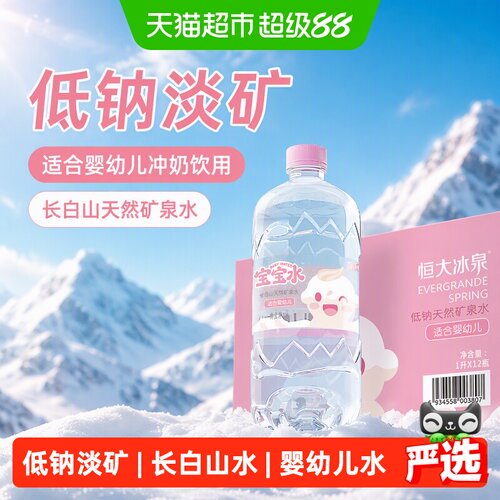 恒大冰泉婴儿水冲泡奶粉辅食