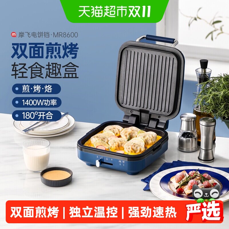 摩飞电饼铛家用双面加热薄饼机加大多功能煎烤烙饼早餐机面包吐司