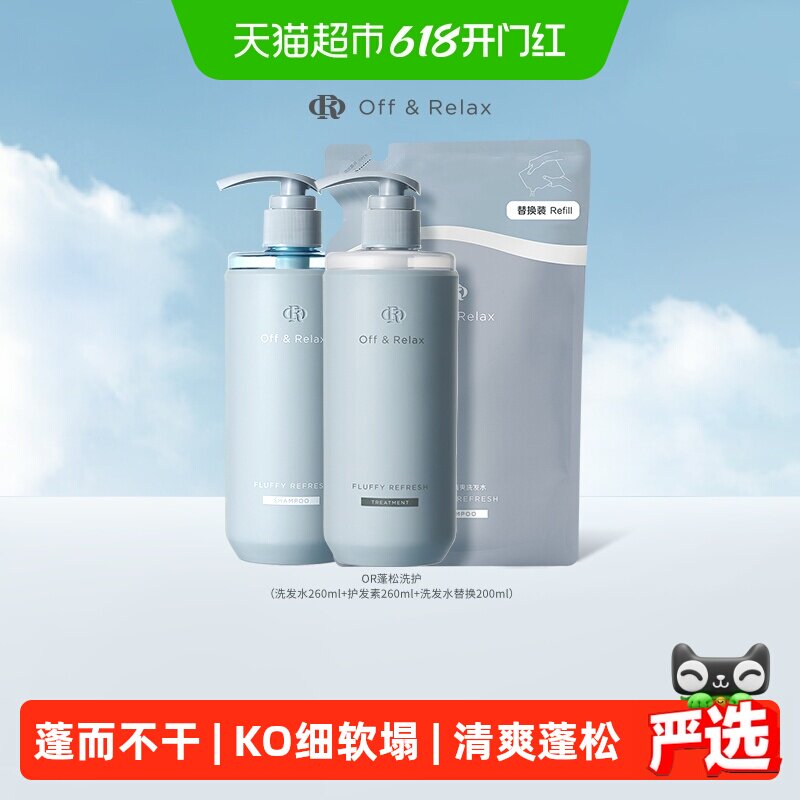 【超级桶】OffRela蓬松2.0洗发水清爽洗护套装