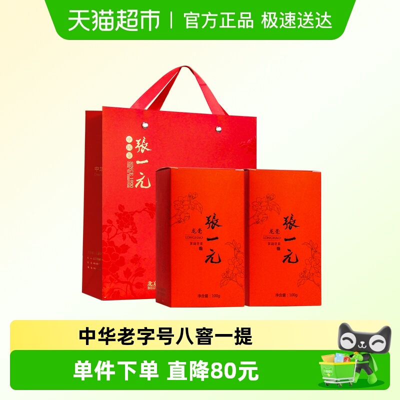 张一元茉莉花茶特种茉莉龙毫200g