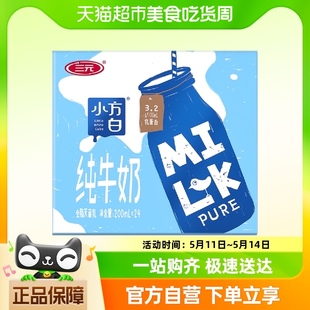 三元小方白纯牛奶200ml*24盒