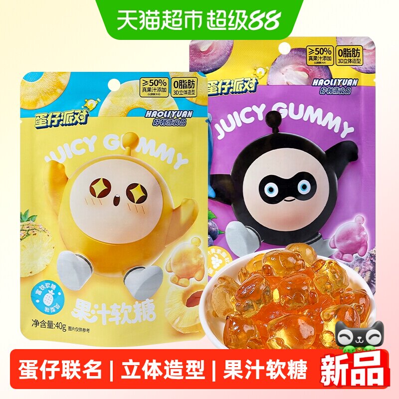 好利源果汁软糖创意蛋仔派对可爱软糖朋友分享立体造型糖果小零食