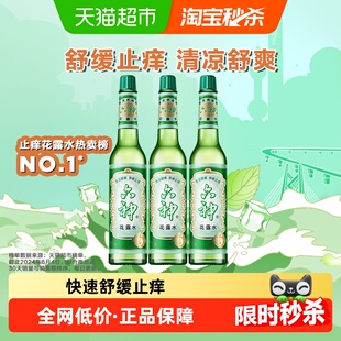 六神经典止痒花露水玻璃瓶195ml*3上海薄荷持久留香清凉拖地
