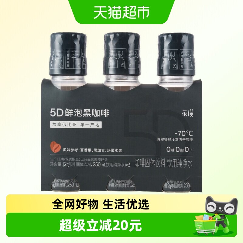 永璞5D鲜泡黑咖啡冷萃冻干咖啡粉图片