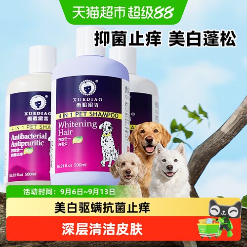 雪貂留香狗狗沐浴露猫宠物沐浴液