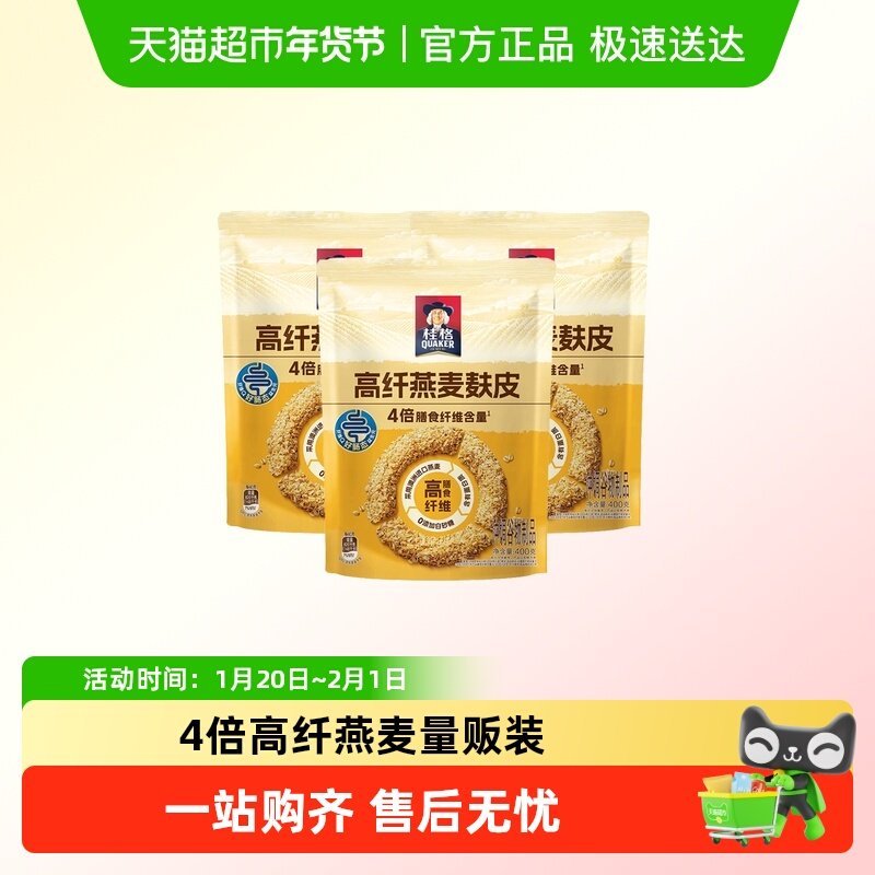 桂格高纤燕麦麸皮400g*3袋早餐营养冲泡饱腹代餐囤货装,咖啡/麦片/冲饮,燕麦麸皮,淘宝优惠券,粉丝福利购,淘宝优惠卷
