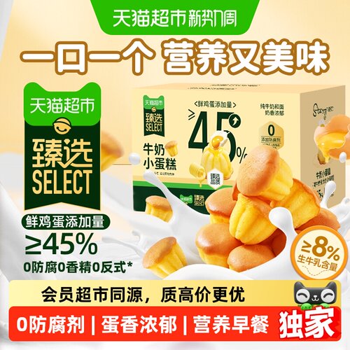 猫超臻选儿童牛奶小蛋糕早餐面包