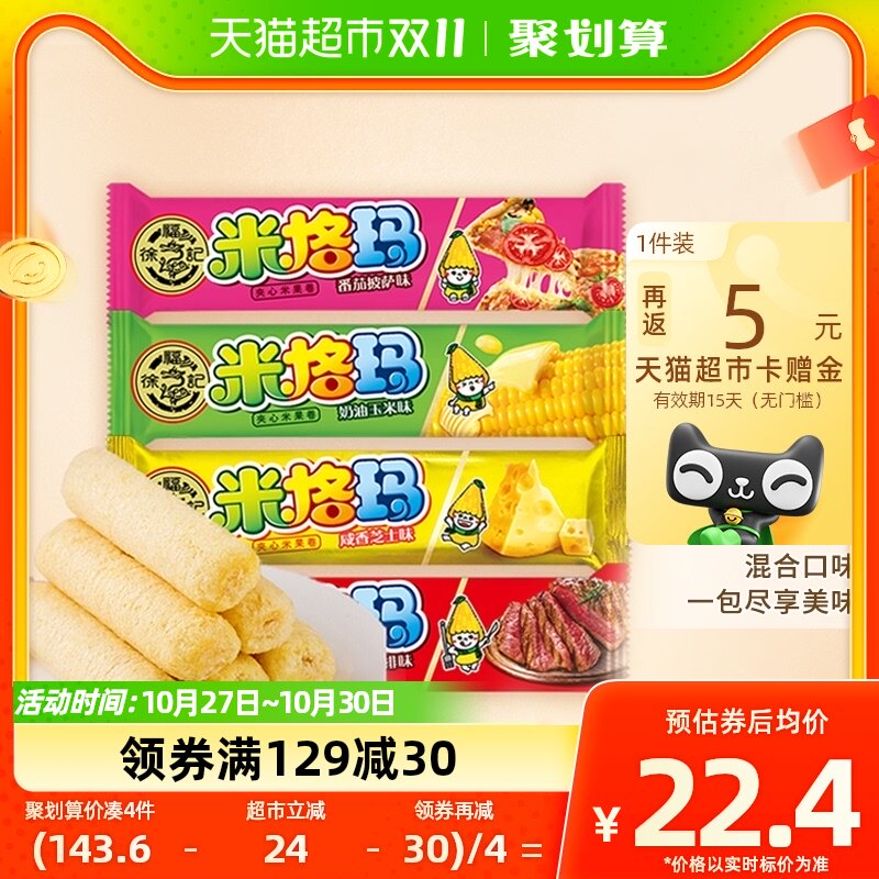 徐福记混合口味小叭叭米果卷425g袋装儿童夹心零食多口味下午茶怎么样,好用不?