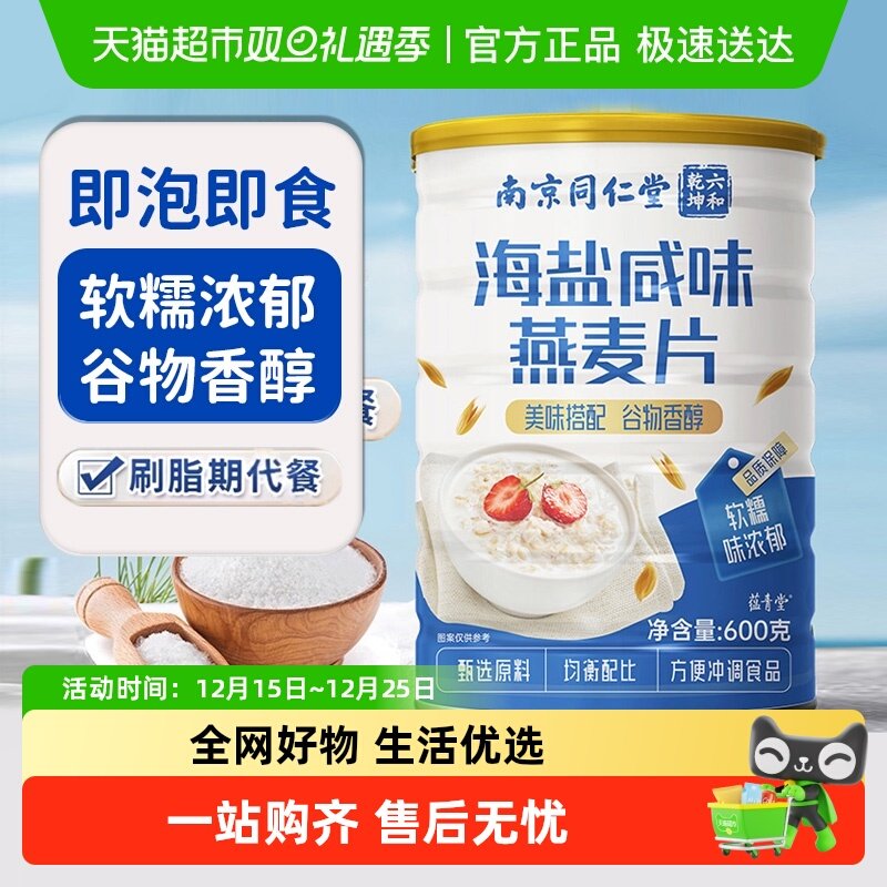 蕴青堂海盐咸味燕麦片早餐粉