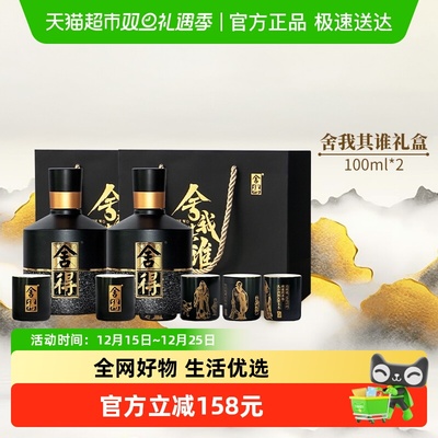 舍得52度100ml*2浓香型白酒礼盒