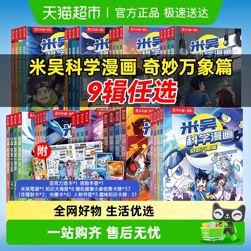 米吴科学漫画书第八辑全套奇妙万象篇小学生儿童趣味科普百科全书