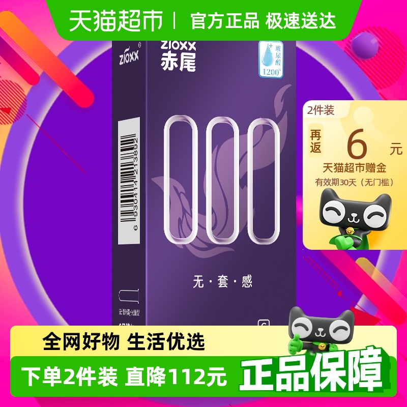 赤尾避孕套000超薄安全套玻尿酸超润滑套套男性用成人用品
