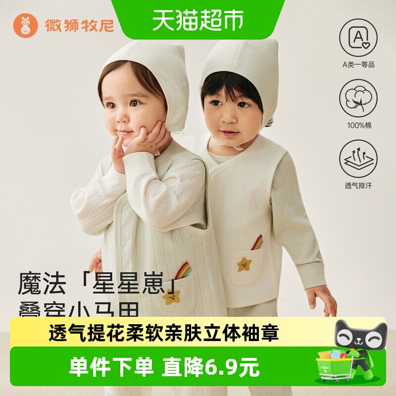 微狮牧尼婴儿马甲保暖春秋季宝宝背心可爱休闲婴幼童马夹外穿春装