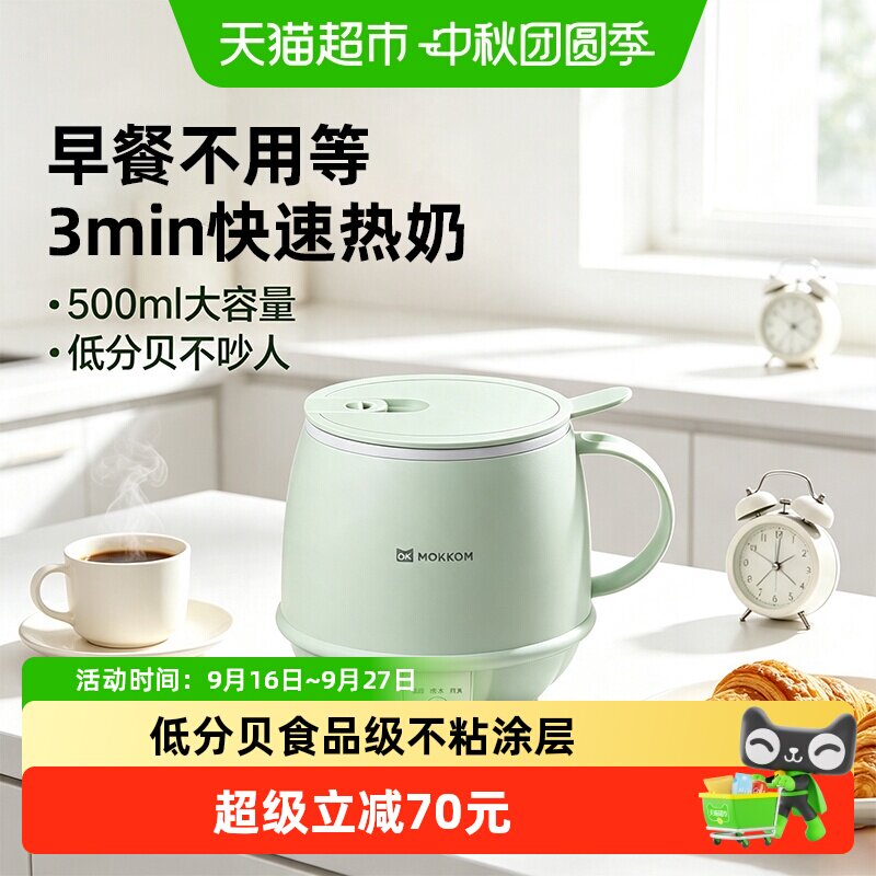 Mokkom磨客三模加热养生杯500ml