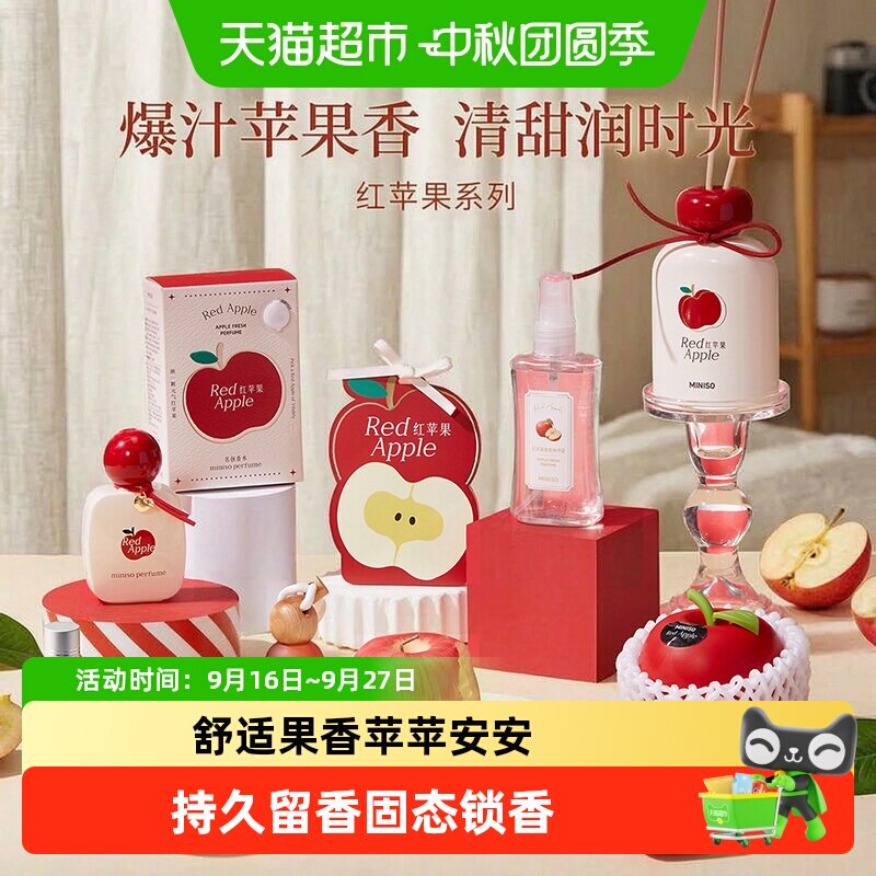 MINISO名创优品红苹果持久留香膏图片