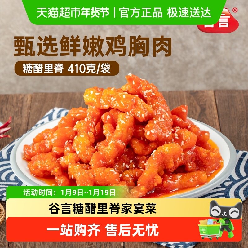 谷言家宴菜糖醋里脊高级预制菜冷冻发货家用空气炸锅小吃速食,水产肉类/新鲜蔬果/熟食,包装禽肉类预制菜,淘宝优惠券,粉丝福利购,淘宝优惠卷