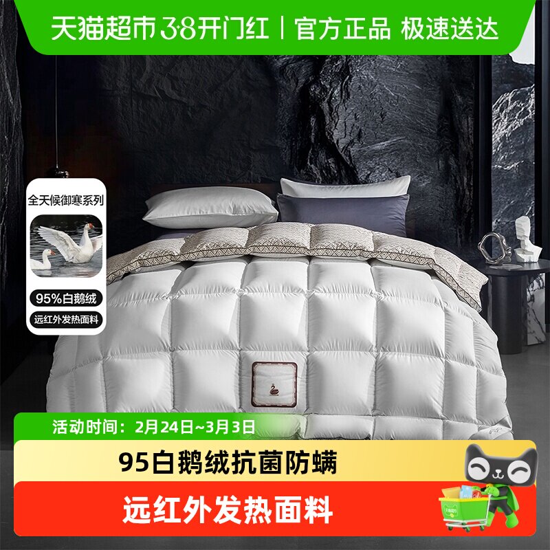 水星家纺羽绒被95白鹅绒被抗菌四季被子被芯家用床品秋冬白绒吹雪