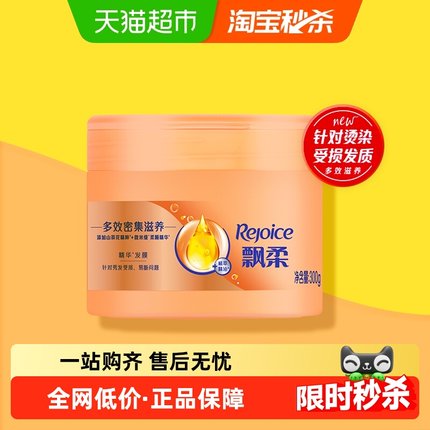 飘柔精华发膜多效浸润顺滑亮泽护发密集滋养修护干枯改善毛躁