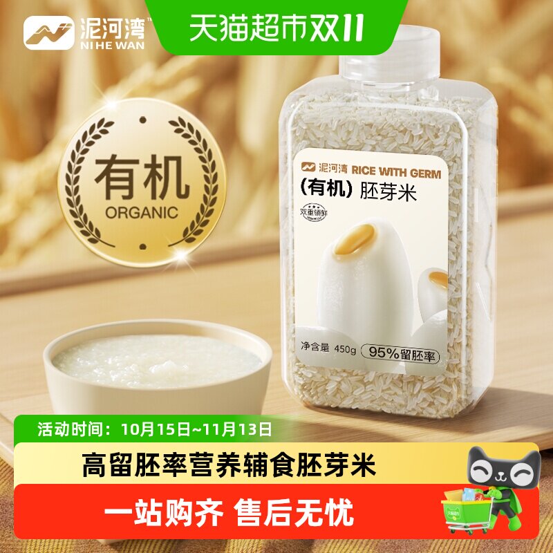 泥河湾有机胚芽米95%留胚率当季新米2025辅食营养粥杂粮米大米藜