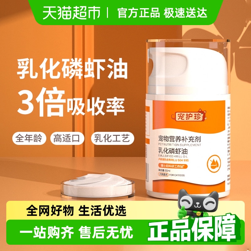 乳化鱼油猫咪南极磷虾油毛发营养
