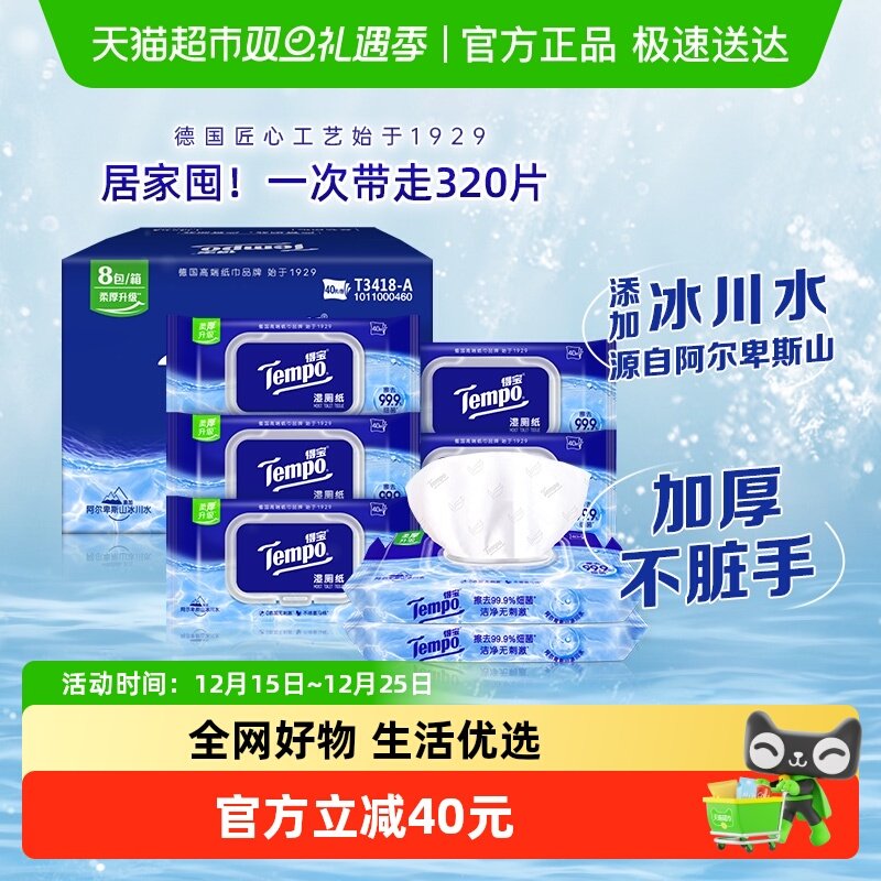 【详情领补贴】Tempo/得宝湿厕纸纯水洁厕湿纸巾实惠箱装