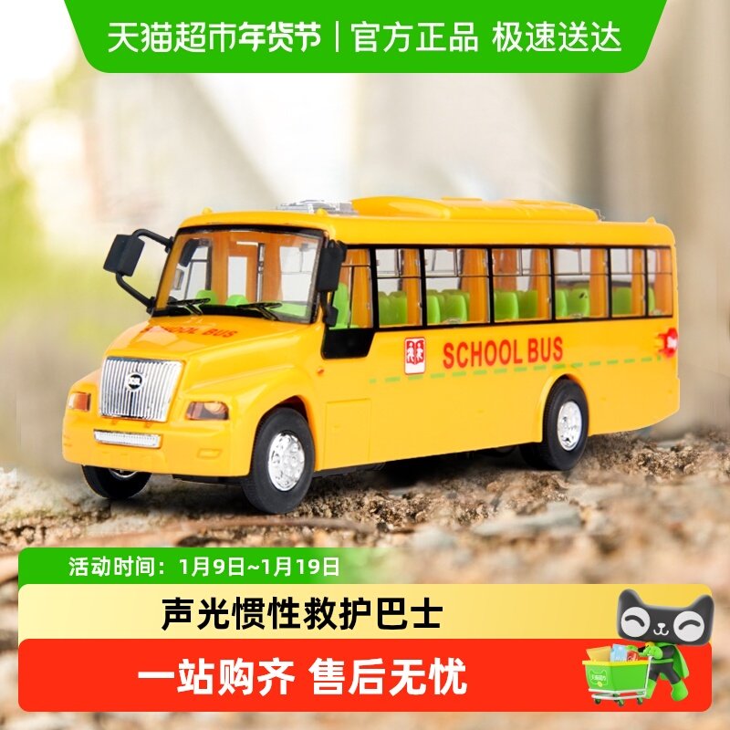 儿童玩具车男孩校车巴士模型宝宝小汽车公交车益智惯性圣诞礼物男
