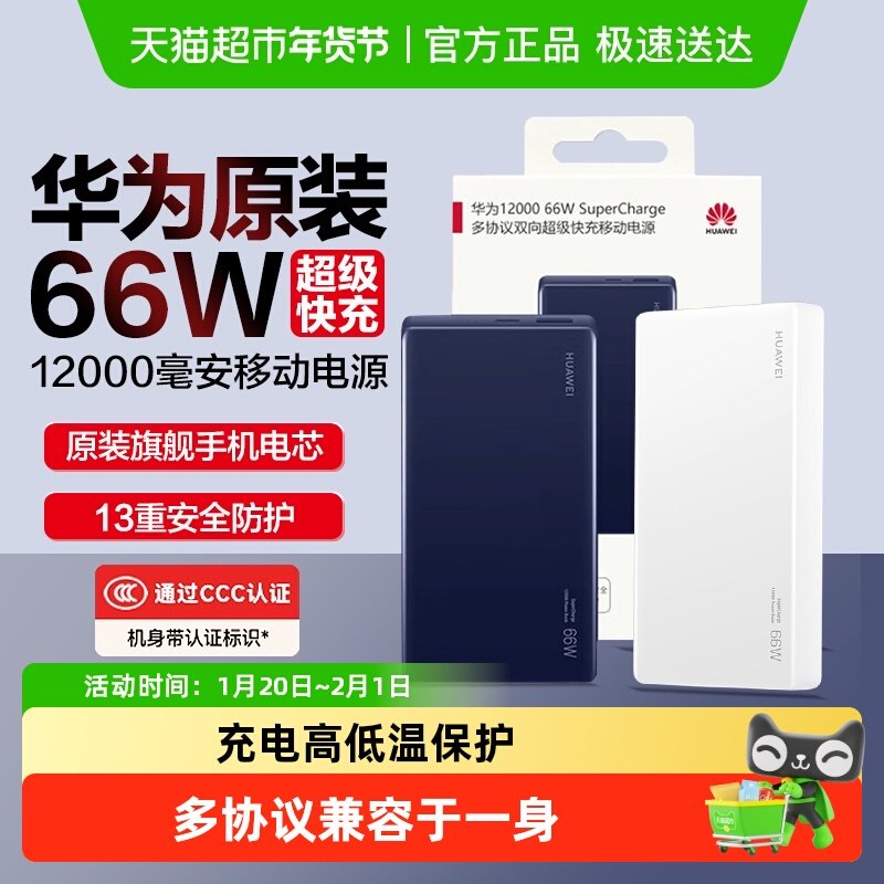 华为充电宝超级快充66w原装12000毫安移动电源3C安全认证可上飞机,3C数码配件,移动电源,淘宝优惠券,粉丝福利购,淘宝优惠卷