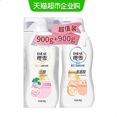 樱雪深层滋润舒润沐浴露套装滋润舒缓多重保湿