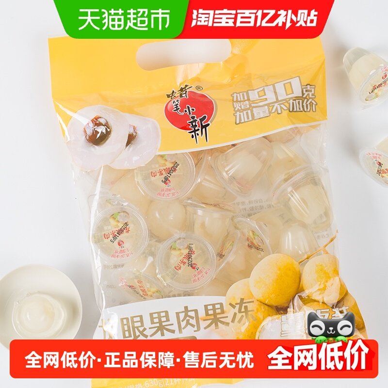 蜡笔小新龙眼果肉果冻喜糖水果休闲零食小吃下午茶