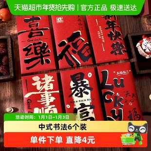 2026年马年新年中国风祝福红包压岁钱过年利是封祝福喜庆过年红包