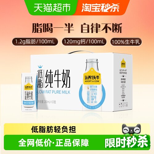认养一头牛低脂纯牛奶优质乳蛋白