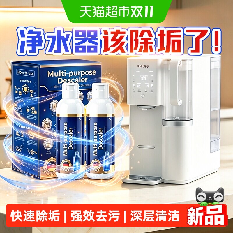 净水器清洗剂适用飞利浦饮水机去水垢除垢清洁剂水箱除青苔清除剂