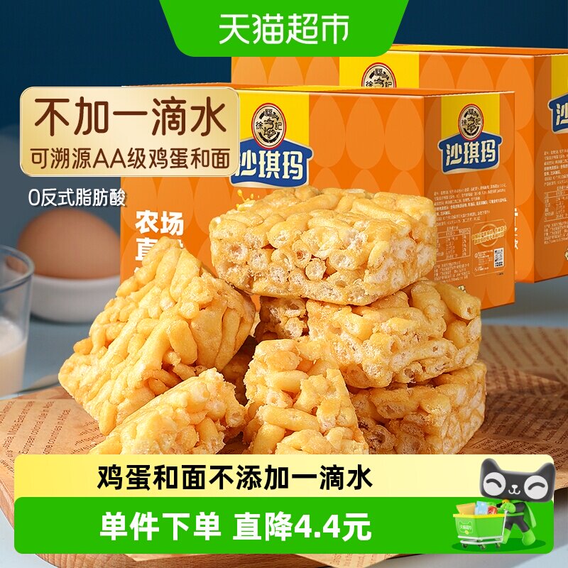 徐福记松软蛋酥味沙琪玛零食小吃休闲食品糕点独立小包装828g*2盒