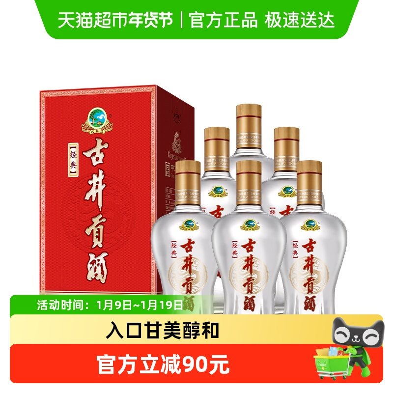 古井贡酒浓香型白酒经典50度500ml&times;6瓶整箱（无礼品袋）