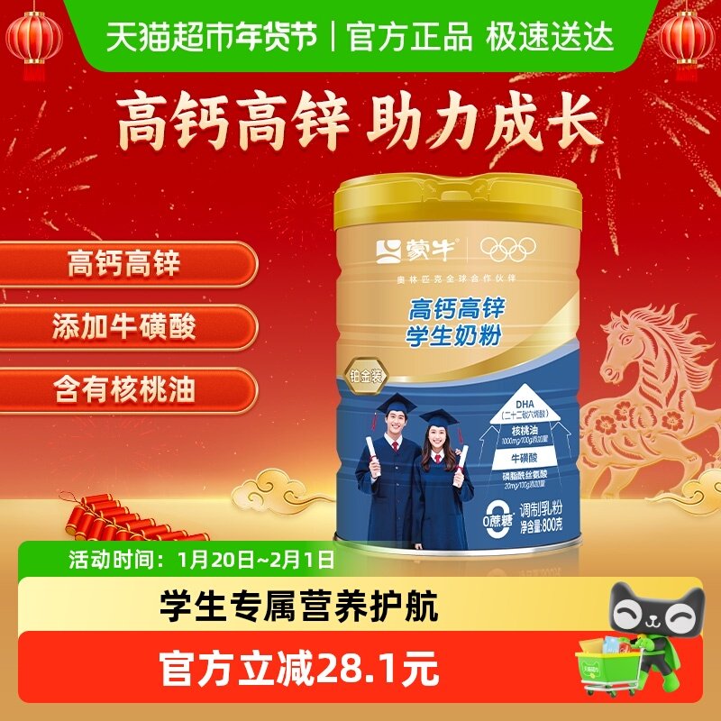 蒙牛高钙高锌学生奶粉铂金装800g添加年磺酸优质蛋白质营养早餐,咖啡/麦片/冲饮,全家营养奶粉,淘宝优惠券,粉丝福利购,淘宝优惠卷
