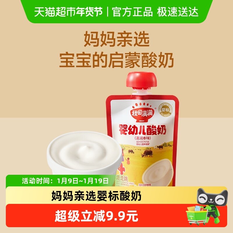 秋田满满婴幼儿宝宝酸奶儿童常温无添加婴标宝宝喝零辅食饮品,婴童食品,宝宝酸奶,淘宝优惠券,粉丝福利购,淘宝优惠卷