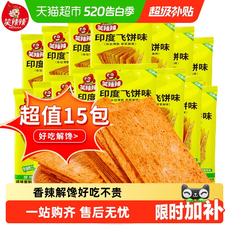 笑辣辣印度飞饼辣条大辣片干脆香辣解馋8090后网红怀旧小吃零食品
