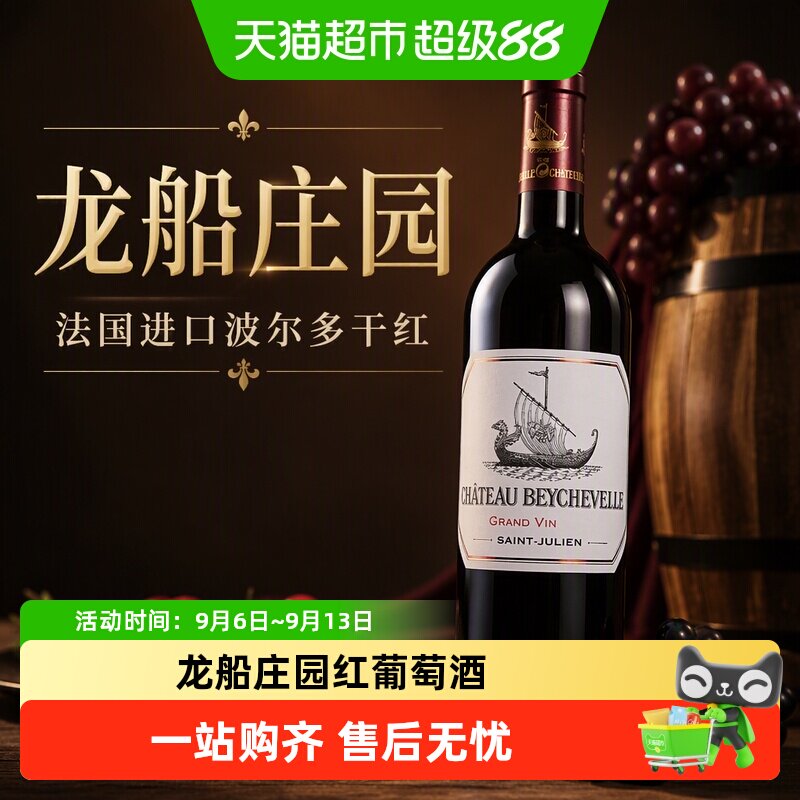 龙船庄园红酒大龙船干红法国进口波尔多干红酒葡萄酒Beychevelle