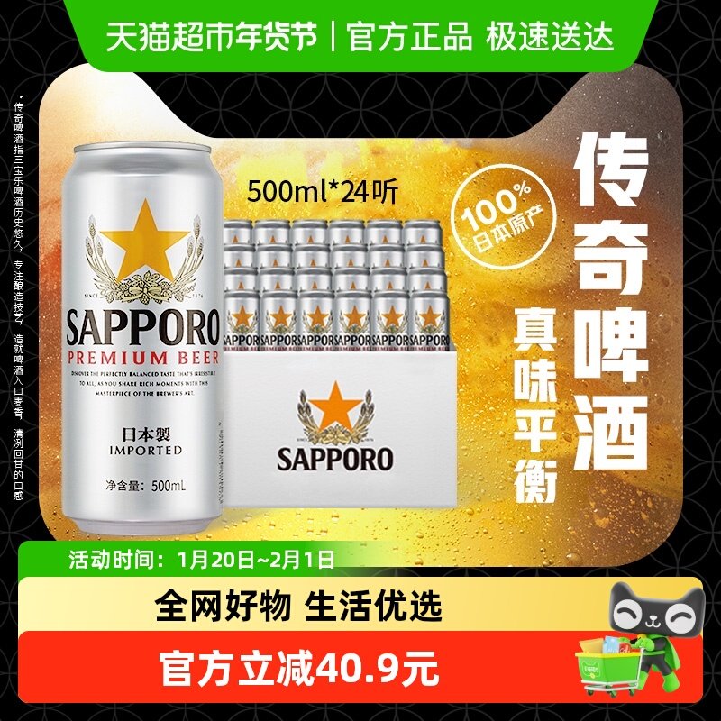 三宝乐精酿啤酒500ml*24听日本原装进口高端拉格11.0°P整箱,酒类,啤酒,淘宝优惠券,粉丝福利购,淘宝优惠卷