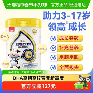 贝因美儿童成长学生奶粉A2β酪蛋白高钙赖氨酸青少年高个子700g