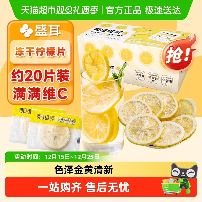 包邮冻干柠檬片富含维C酸酸甜甜