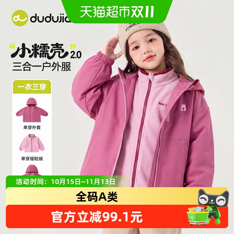 嘟嘟家三合一外套秋季户外上衣