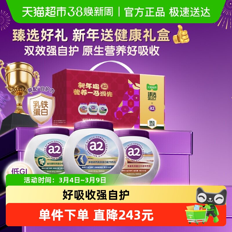 【直播专享】a2乳铁蛋白奶粉高钙低GI鱼油益生菌富硒成人奶粉