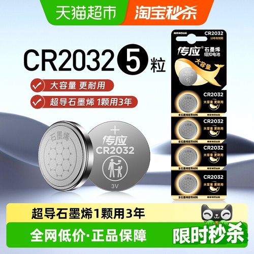 传应石墨烯CR2032纽扣电池